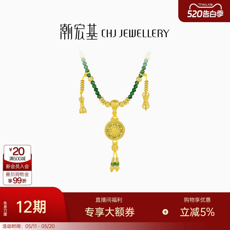 潮宏基臻金八瑞黄金翡翠项链足金颈饰古法5D硬金新中式母亲节 卟