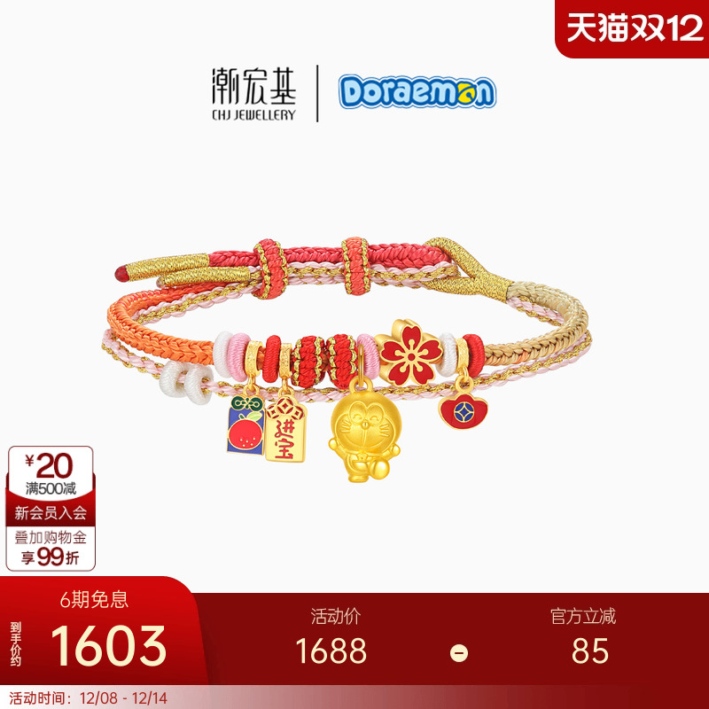 【组合】潮宏基哆啦A梦足金吊坠黄金挂坠手绳硬金珐琅小新酷洛米