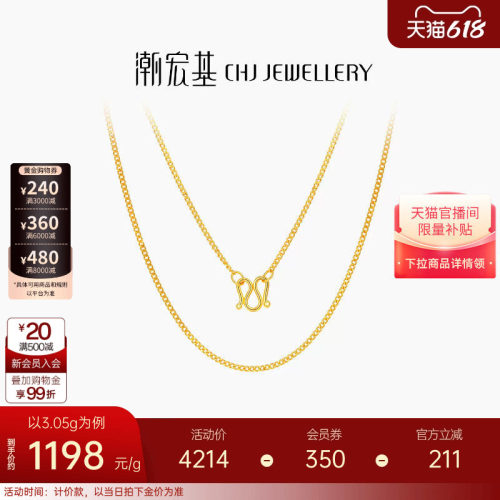 潮宏基足金侧身链百搭计价