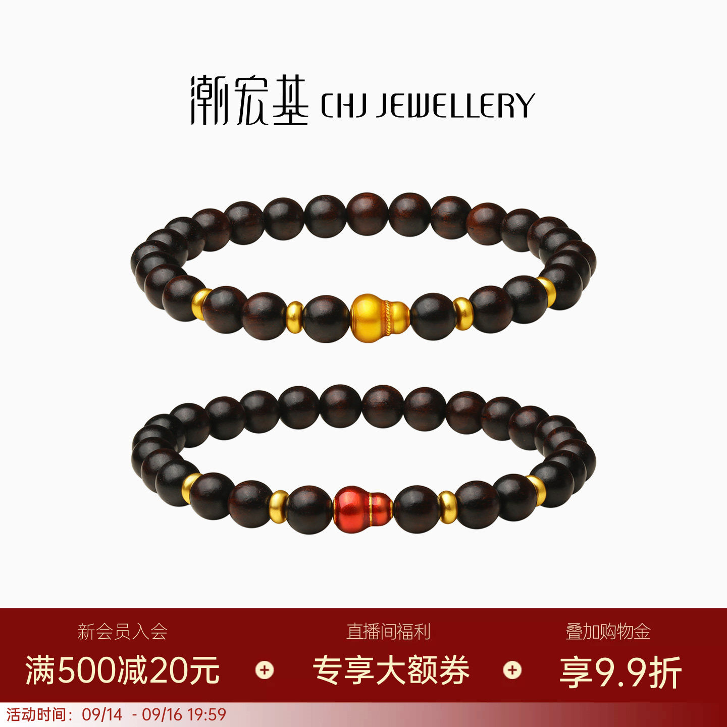 潮宏基臻金弘黄金小叶紫檀手链5D足金手串手饰葫芦福禄新中式送礼图片