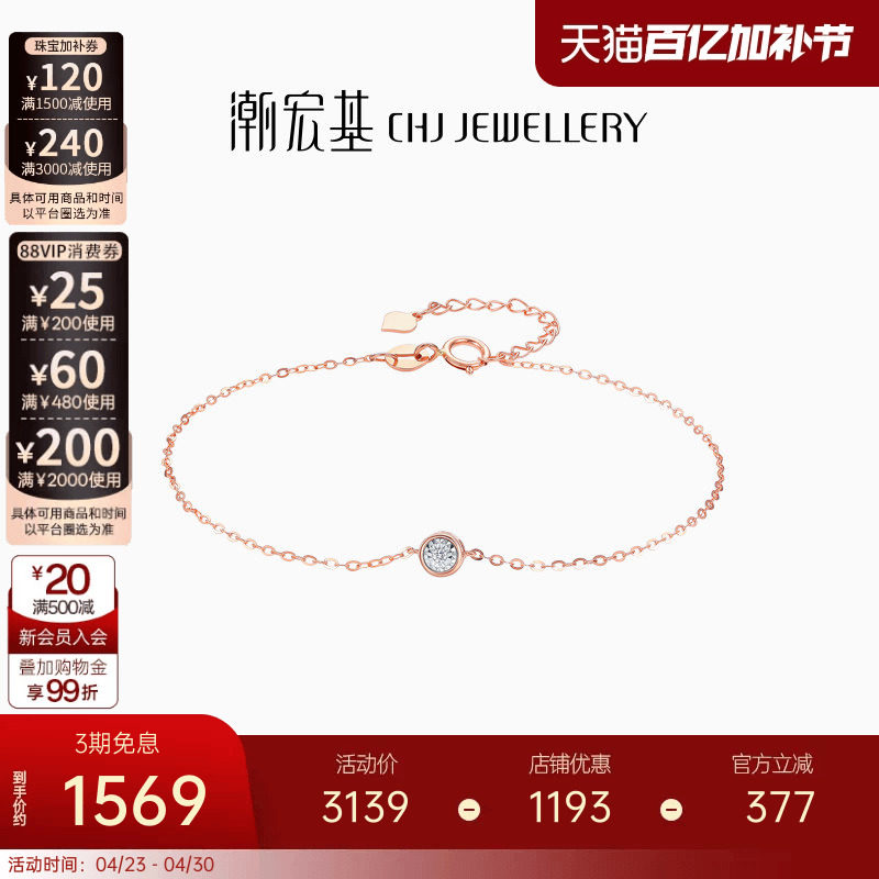 潮宏基至简红18K金钻石手链手饰玫瑰金彩金高级感生日礼物