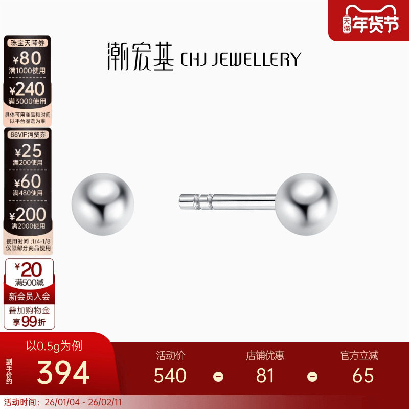 潮宏基铂雅铂金耳钉PT950耳饰圆珠小巧养耳精致时尚生日礼物