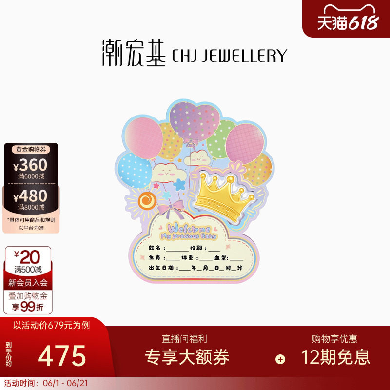 潮宏基亲挚皇冠黄金金片足金金箔摆件新生收藏纪念礼物宝宝六一节