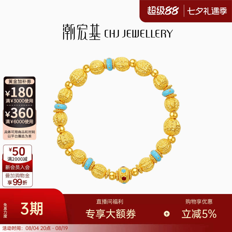 潮宏基宫廷系列黄金手链足金手串5D硬金显大核桃串珠鎏彩礼物 卟
