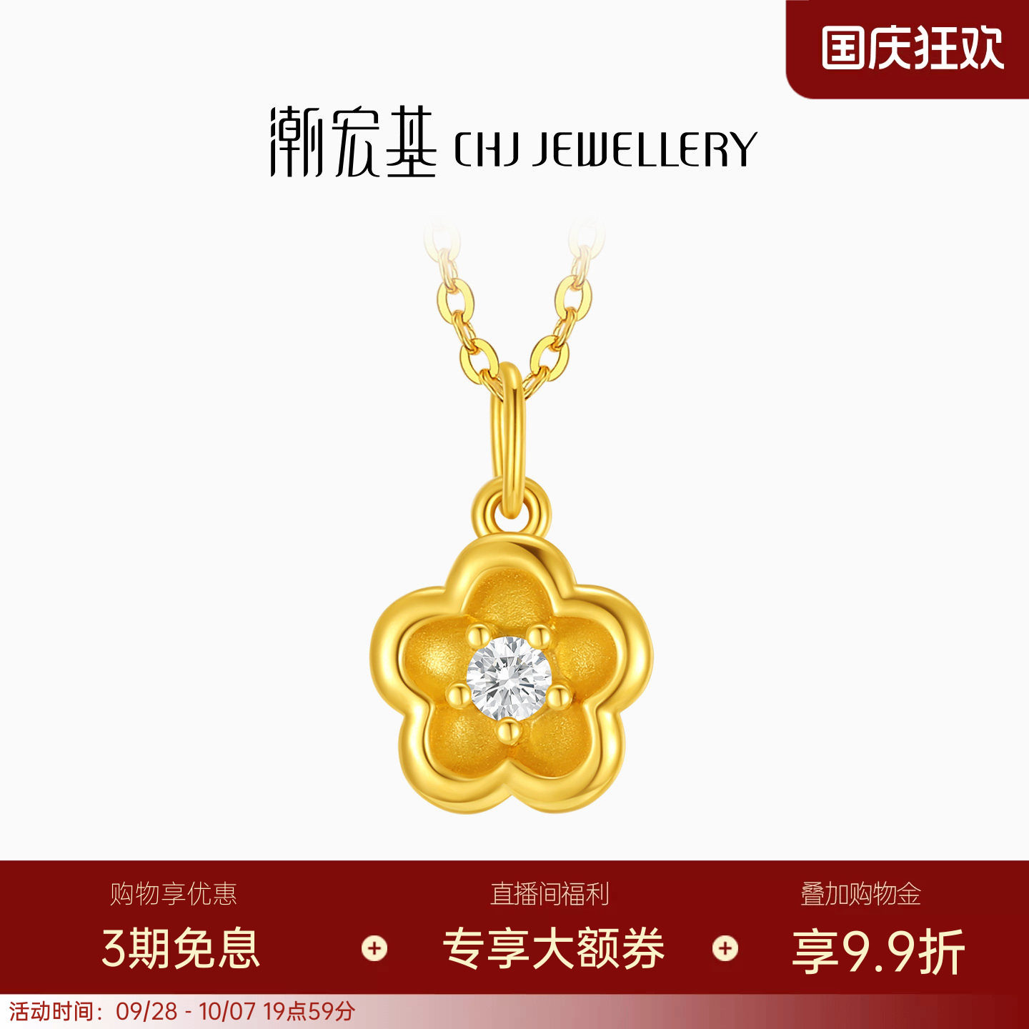 潮宏基小花18K金钻石项链