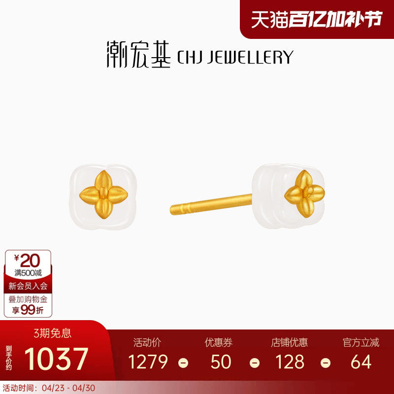 【宋轶同款】潮宏基非遗花丝如意黄金和田玉耳钉足金耳饰5G礼物女