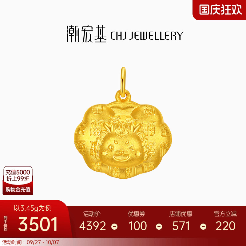 潮宏基小福龙黄金吊坠宝宝长命锁足金生肖龙满月周岁礼儿童计价 N