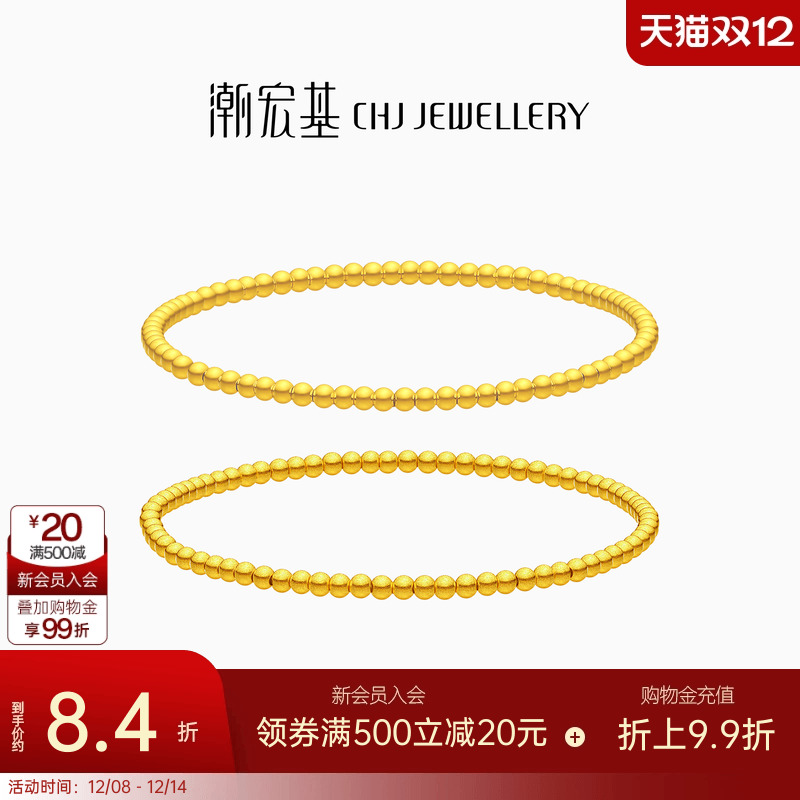 潮宏基心喜足金手链黄金手串手饰光面磨砂5G圆珠生日礼物 计价