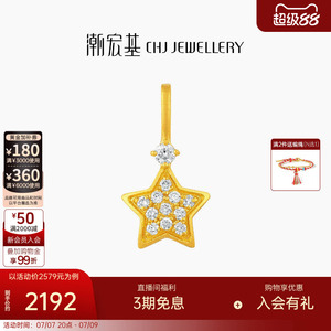 潮宏基繁星黄金钻石吊坠足金挂坠颈饰古法金点钻星星高级感礼物