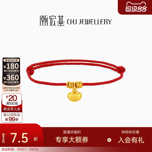 潮宏基好事发生吉祥祈福黄金手链足金手饰手串元宝红绳送礼计价