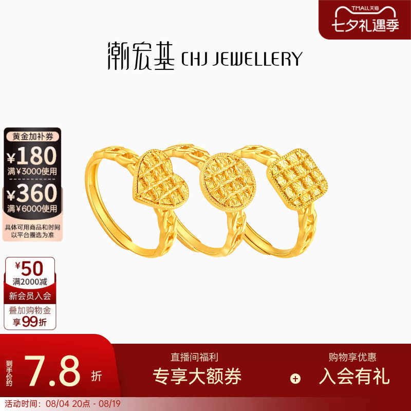 潮宏基足金戒指黄金CNC指环活圈口手饰车花女爱心七夕情人节计价