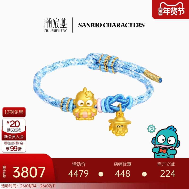潮宏基三丽鸥人鱼汉顿夏日海洋足金手链黄金手绳5D硬金丑鱼礼物,黄金,定价IP联名黄金手链,淘宝优惠券,粉丝福利购,淘宝优惠卷