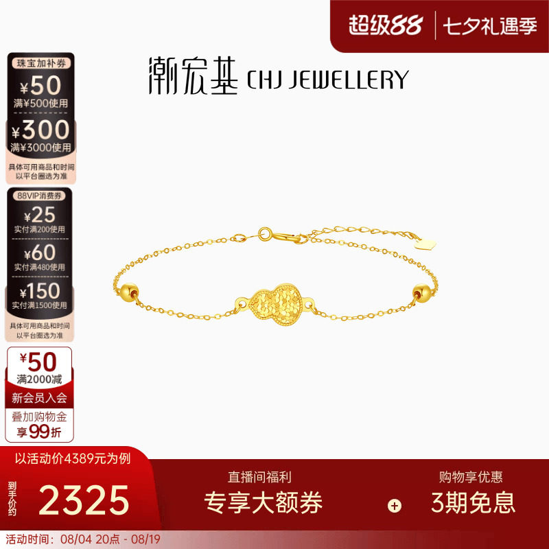 潮宏基好事发生有福18K金手链