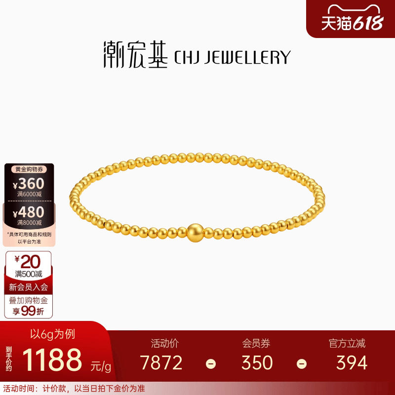 潮宏基传家宝黄金手链古法足金手串手绳女启福圆珠结婚 计价