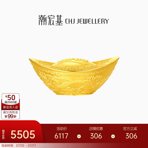 潮宏基好事发生龙凤呈祥元宝黄金摆件足金结婚三金投资收藏嫁妆