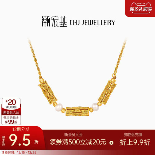 潮宏基花丝云起黄金项链足金珍珠坠链5G套链高级感轻奢非遗礼物卟