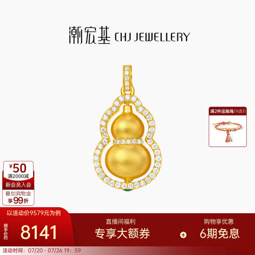 潮宏基臻金臻钻葫芦黄金钻石吊坠