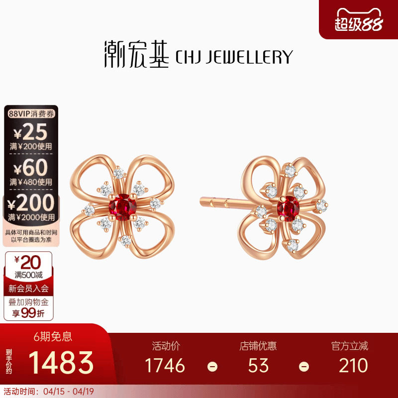 潮宏基18K金红宝石钻石耳饰彩金玫瑰金耳钉四叶草生日礼物单只