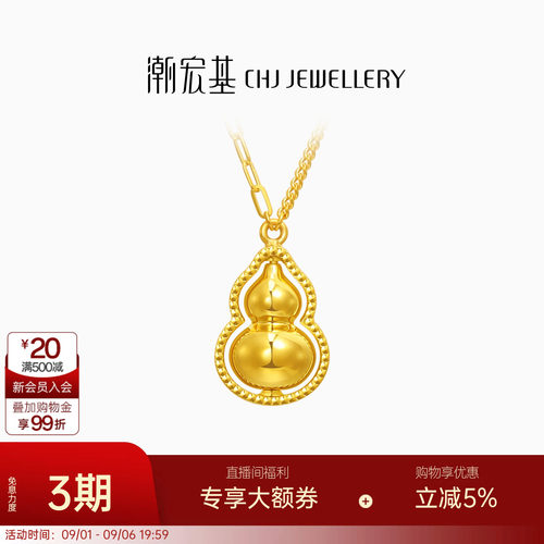 潮宏基佑系列葫芦黄金项链足金套链颈饰5G福禄可转动经典送礼 卟