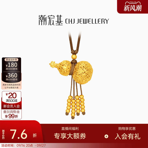 潮宏基臻金弘黄金项链5D硬金显大葫芦足金坠链流苏套链女送礼计价
