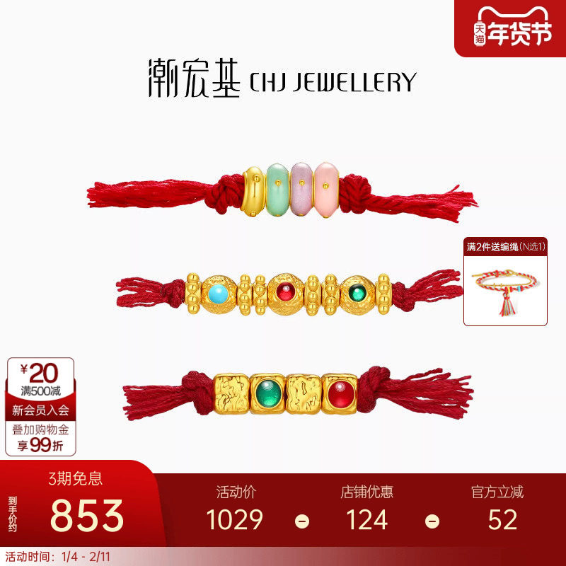 潮宏基盘缠金足金串珠黄金转运隔珠手饰5D硬金鎏彩叠戴纪念礼物女