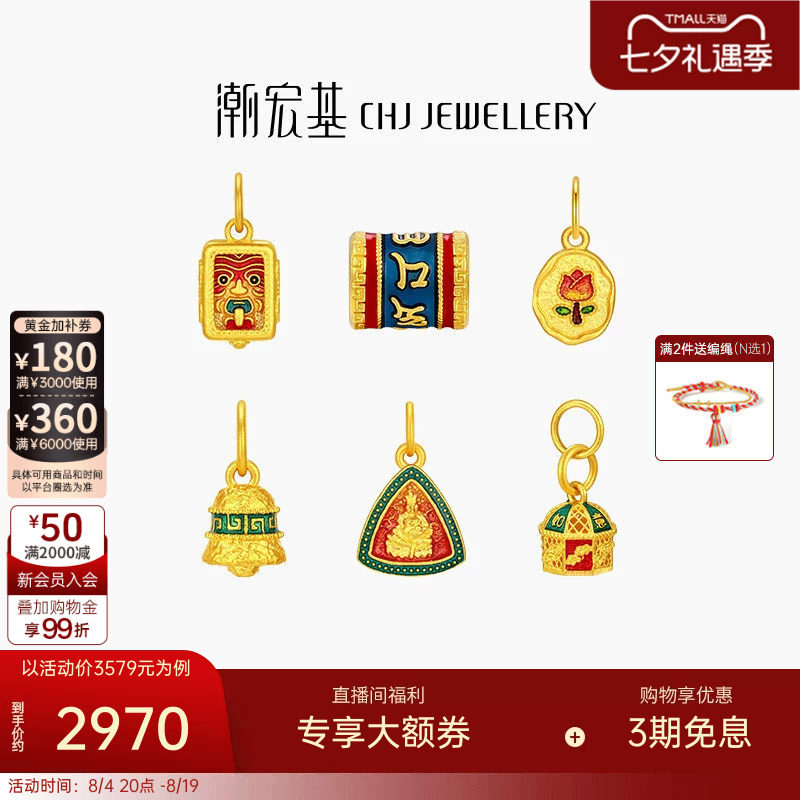 潮宏基臻金国色黄金吊坠足金挂坠古法转运串珠珐琅黄财神六字真言