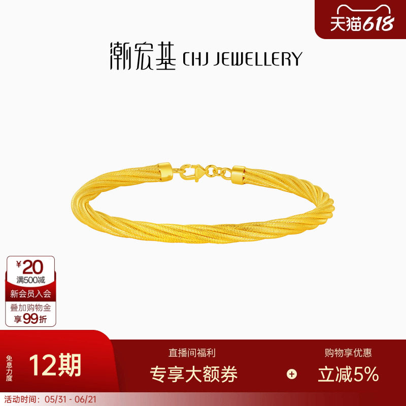 潮宏基爆闪满天星麻花镯黄金手镯足金手链5G婚嫁三金生日卟