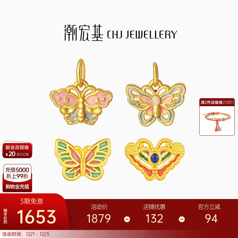 潮宏基蝶舞黄金吊坠蝴蝶珐琅足金挂坠串珠5D硬金九紫离火礼物