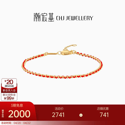 潮宏基至简黄18K金手绳手链小红绳叠戴送女友本命年生日礼物 - 封面
