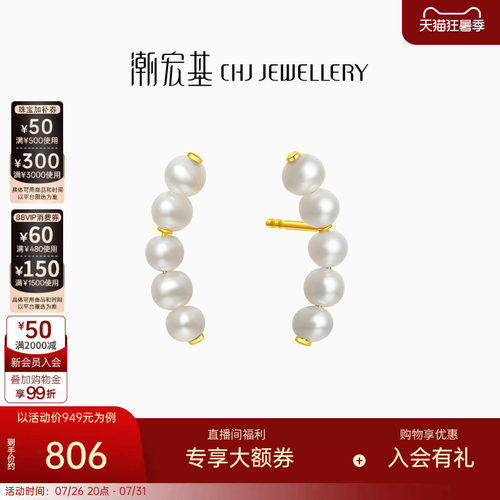 潮宏基珠影18K金珍珠耳钉耳饰