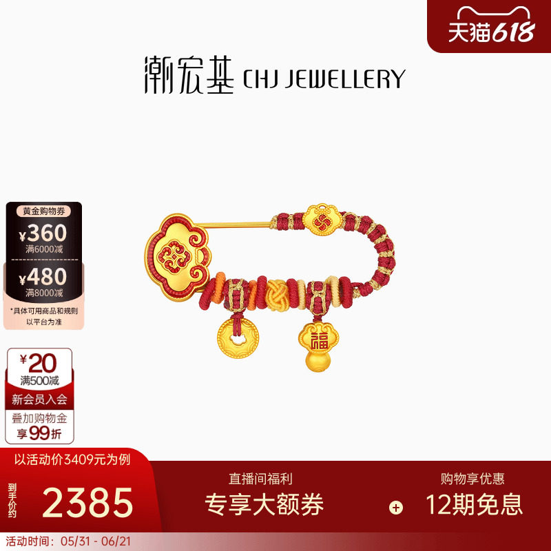 潮宏基如意臻锁黄金串珠钱币银别针胸针足金5D硬金宝宝满月礼物