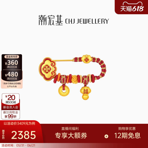 潮宏基如意臻锁黄金串珠钱币银别针胸针足金5D硬金宝宝满月礼物