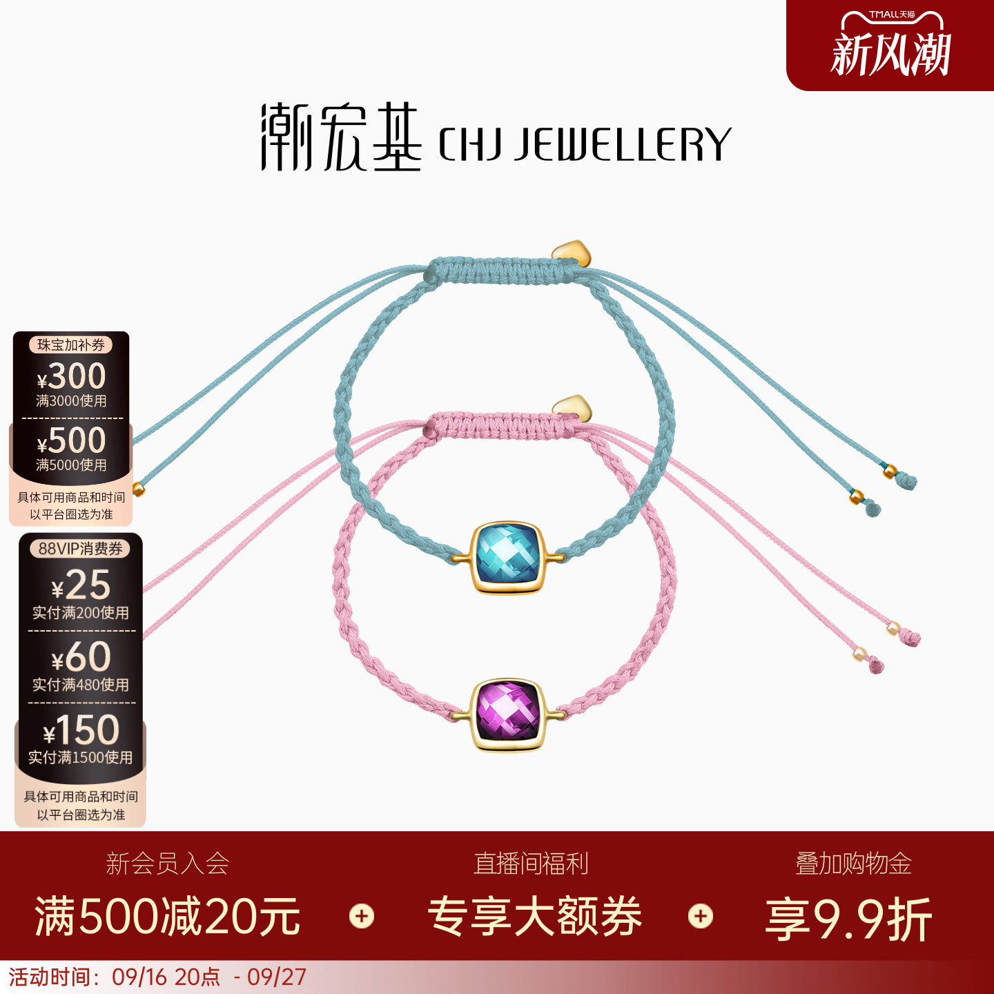潮宏基茶晶托帕串珠绳女彩金手链