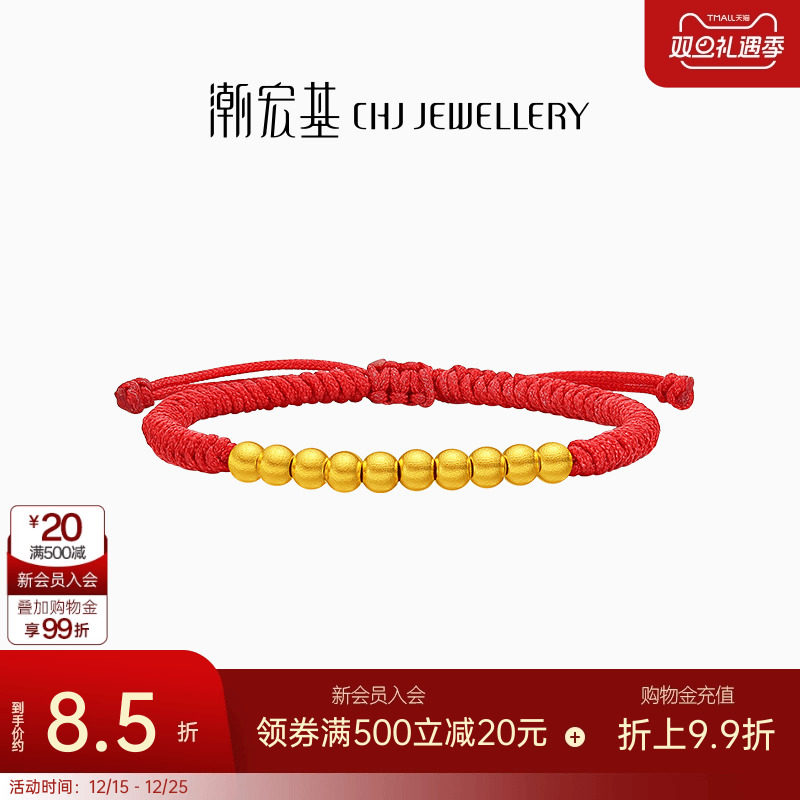 潮宏基好事发生十全十美黄金手链足金手绳转运串珠宝宝计价
