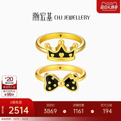 潮宏基甜酷皇冠蝴蝶结足金戒指黄金戒圈5D硬金显大珐琅生日礼物