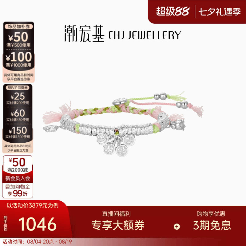潮宏基锦时招财纳福银手链