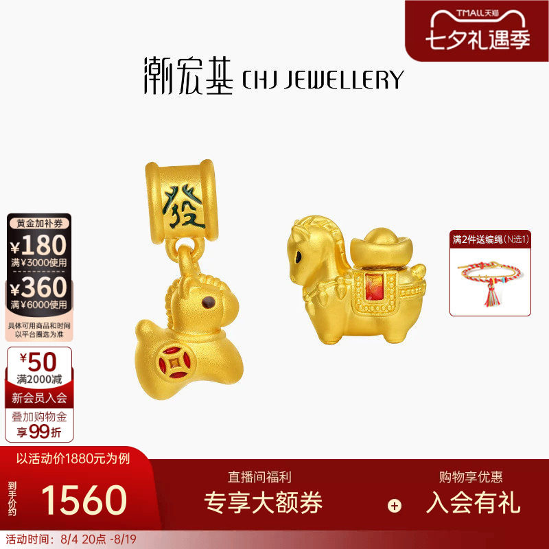 潮宏基五福马黄金吊坠足金串珠手饰5D硬金鎏彩生肖马马上发财礼物