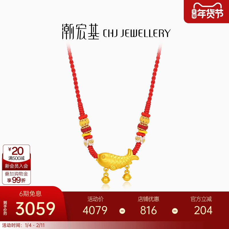 潮宏基好事发生宝护足金项链黄金坠链红绳5D硬金锦鲤宝宝满月礼物,黄金,细金工艺定价黄金项链,淘宝优惠券,粉丝福利购,淘宝优惠卷