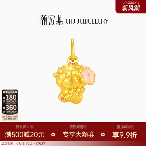 潮宏基好事发生羊咩咩萌趣黄金吊坠串珠足金5D硬金鎏彩转运珠送礼