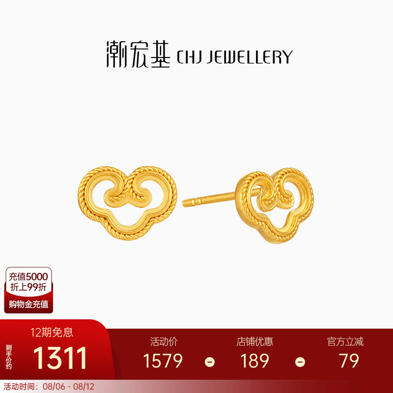 【宋轶同款】潮宏基非遗花丝如意黄金耳钉足金耳饰5G高级感礼物