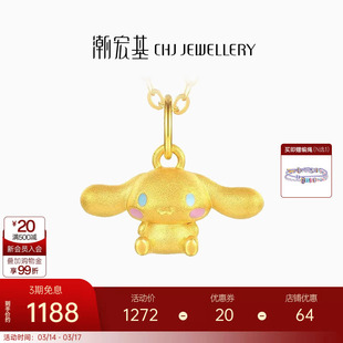 潮宏基三丽鸥大耳狗足金挂坠黄金吊坠串珠5D硬金小版生日礼物 L