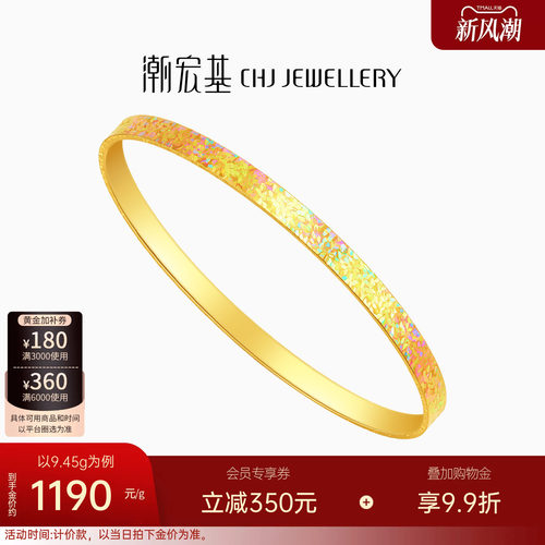 潮宏基彩虹金幻彩碎碎冰黄金手镯5G足金镯子爆闪生日送礼计价