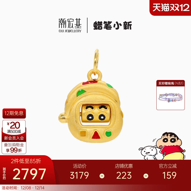 潮宏基蜡笔小新黄金吊坠足金挂坠颈饰5D硬金野原新之助联名礼物