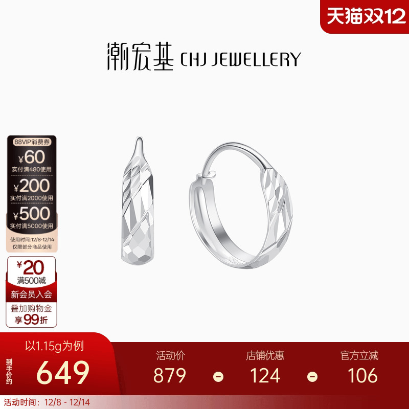 潮宏基至简铂金耳环简约