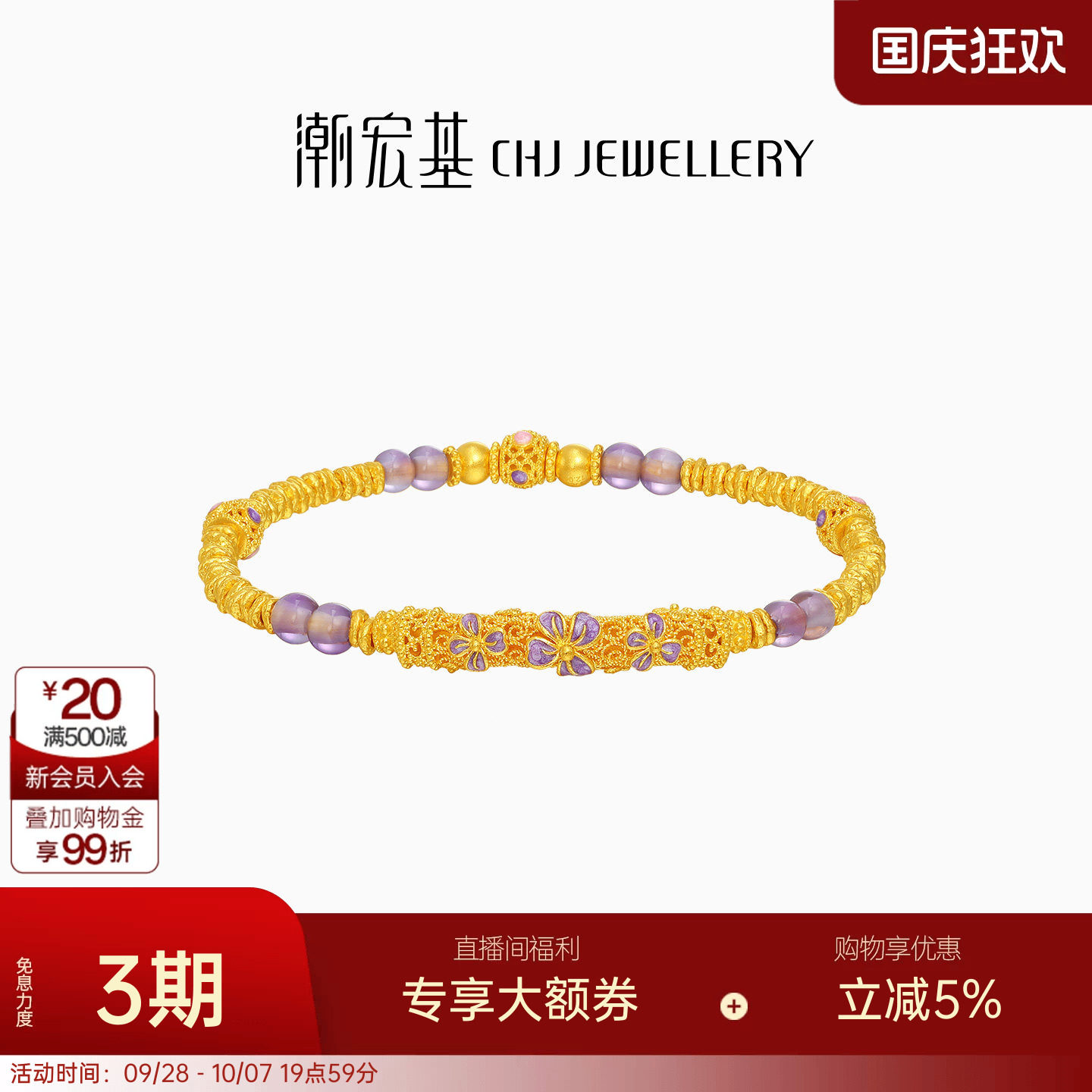 潮宏基非遗花丝御彩瓷黄金水晶手链足金手串手饰古法金生日 卟