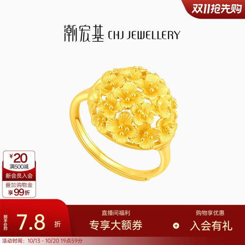 潮宏基花韵花团锦簇黄金戒指足金女戒活圈口婚嫁女三金婚庆计价