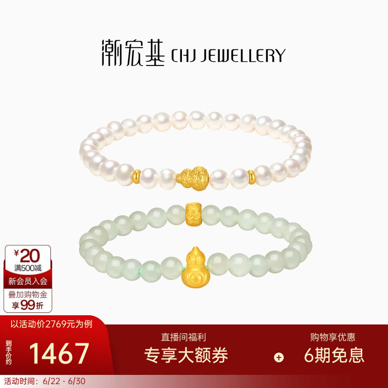潮宏基弘黄金手串5D足金手链和田玉珍珠吉言葫芦手饰女送生日礼物