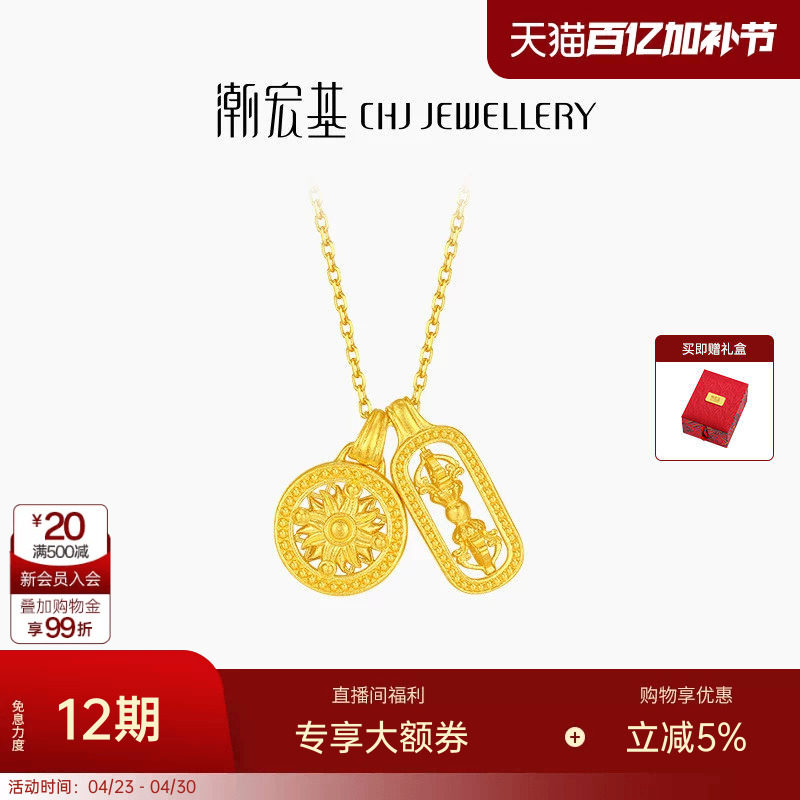 潮宏基臻金珍藏太阳黄金项链足金套链颈饰古法金刚杵卟纪念礼物