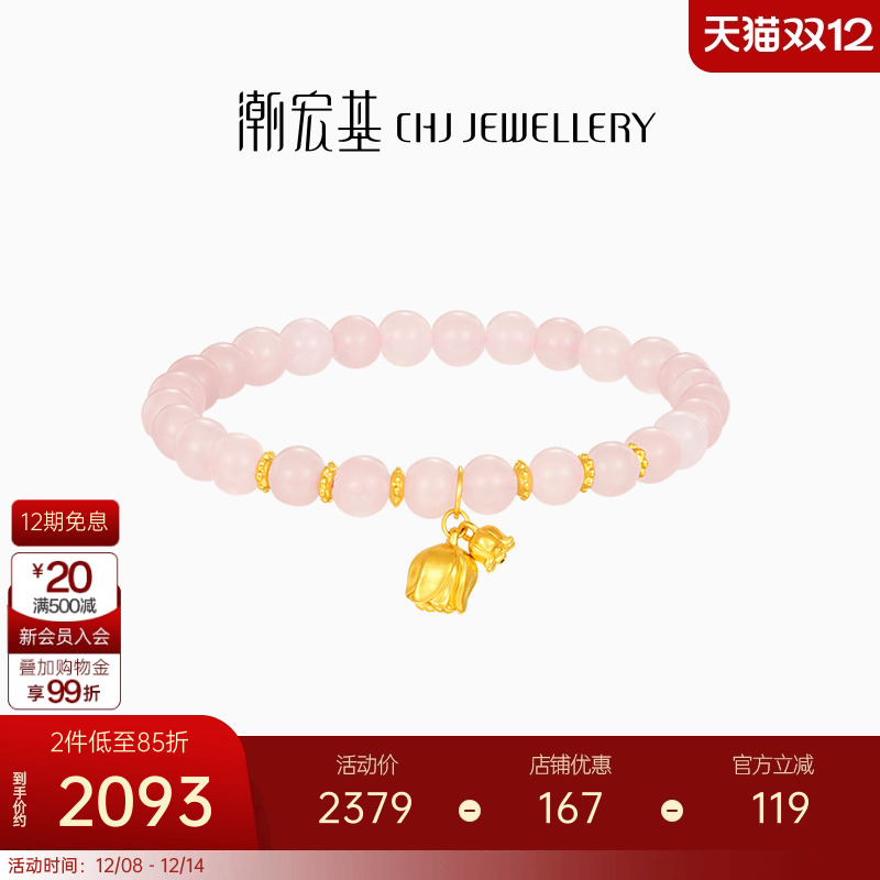 潮宏基小确幸郁金香铃兰花足金水晶手链粉晶手饰5D硬金生日礼物