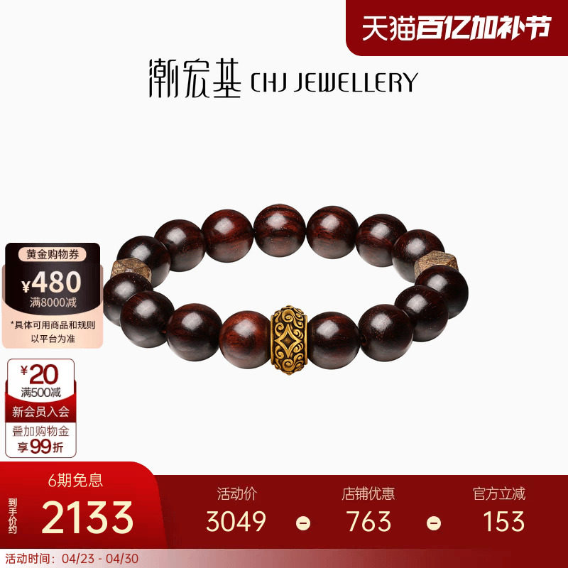 潮宏基小叶紫檀黄金手链硬金显大足金手串文玩新中式礼物男黑金